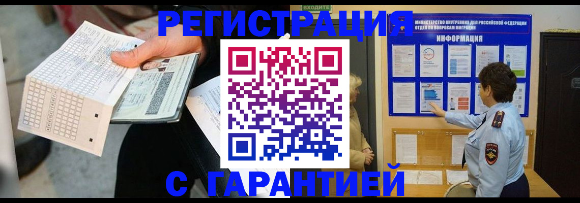 временная прописка в Камне-на-Оби