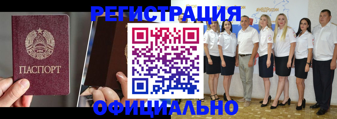 временная регистрация для всех в Камне-на-Оби