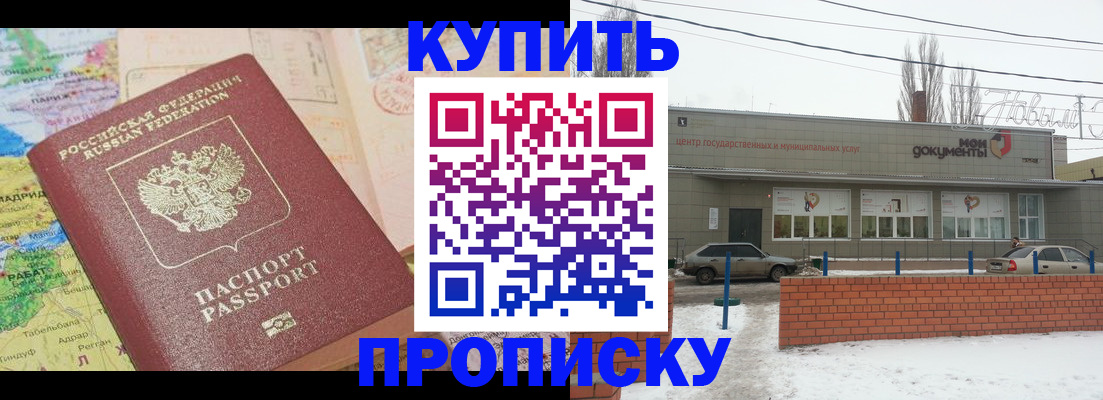 прописка регистрация в Камне-на-Оби