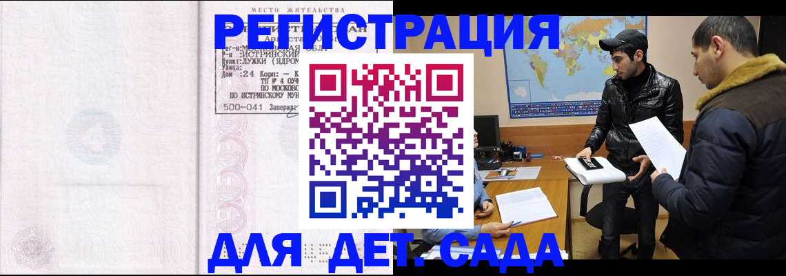 временная регистрация для школы в Камне-на-Оби