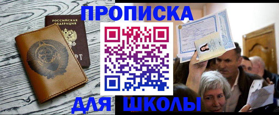 прописка 2025 в Камне-на-Оби