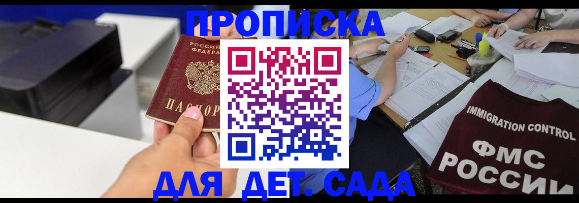 прописка для работы в Камне-на-Оби