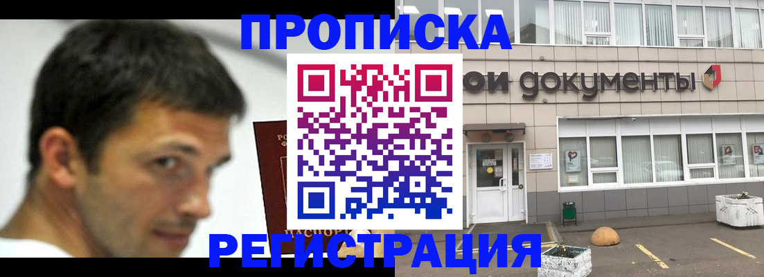 прописка 2025 в Камне-на-Оби