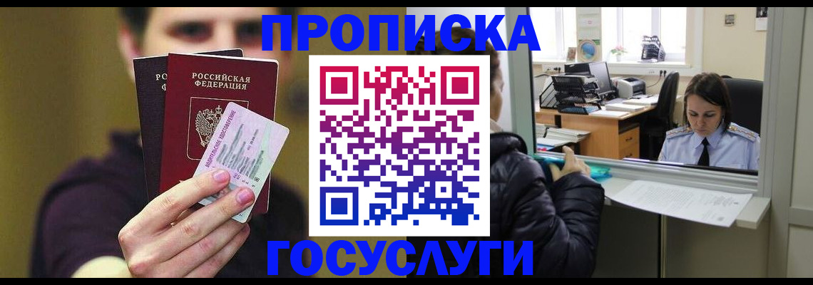 временная регистрация для школы в Камне-на-Оби